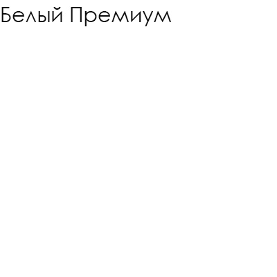 Брифинг-приставки 6БП.002 AVANCE фото 4 Брифинг-приставки 6БП.002 AVANCE фото 4