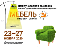 32-я Международная выставка "Мебель, фурнитура и обивочные материалы"